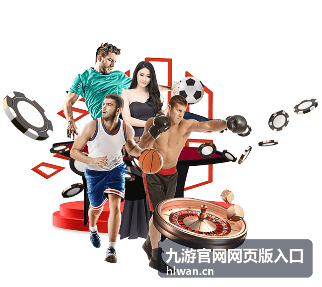 九游官网网页版入口页面展示与访问示意